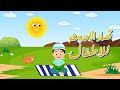 احاديث سهله الحفظ عشر احاديث نبوية قصيرة حديث شريف قصير أحاديث الرسول للاطفال احاديث للاطفال