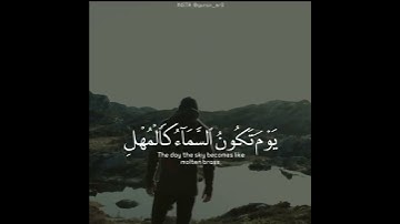 سورة المعارج | القارئ عبدالرحمن العوسي