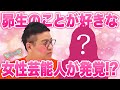 衝撃事実【ミキ昴生に恋する女優発覚‼】 ミキ × シークエンスはやとも