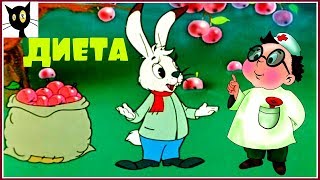 Яблочная диета. Мультфильм. Анекдот. Яблочная диета. Мультфильм. Анекдот.