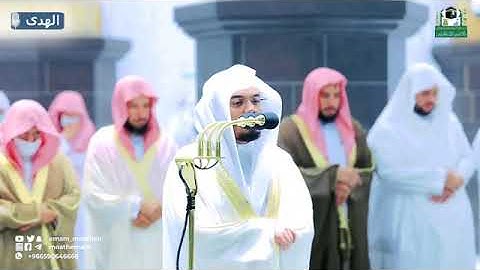 فواتح سورة طه الشيخ د. ياسر الدوسري