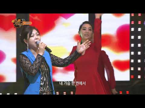 베스트가요쇼 220회 가수 나하나 -이젠 잊으리