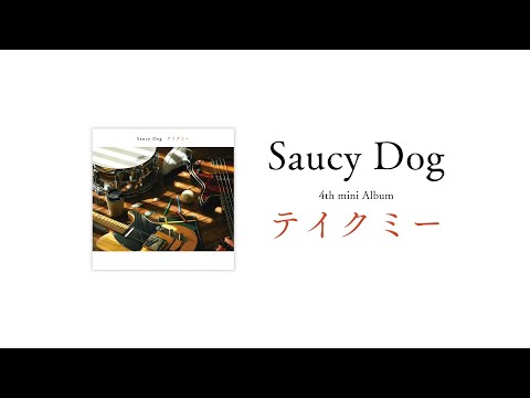 Saucy Dog ミニアルバムの全曲ダイジェスト映像で素顔垣間見せる 動画あり 音楽ナタリー