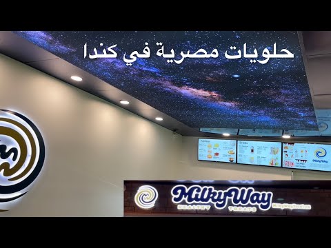 زيارة محل حلويات مصرية من قلب كندا