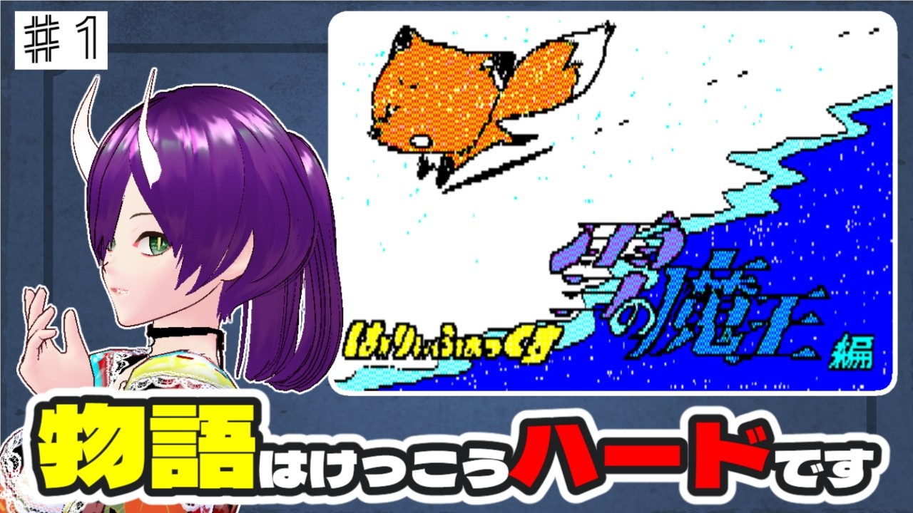 初見プレイではありませんが40年も前のことなので覚えていません👻【は