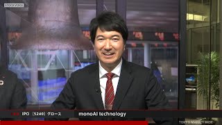 monoAI technology［5240］グロース IPO