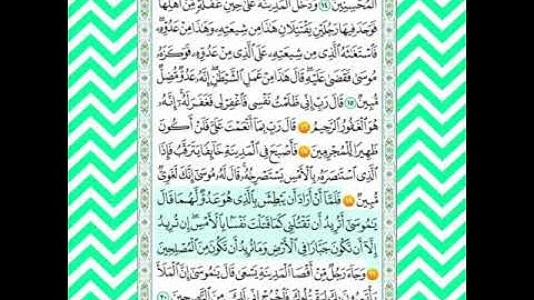 سورة القصص 16  - 19  بصوت القارئ : مشاري العفاسي