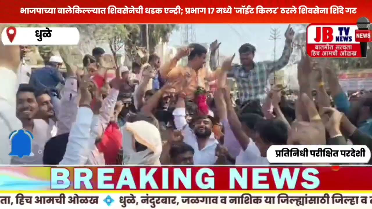 भाजपाच्या बालेकिल्ल्यात शिवसेनेची धडक एन्ट्री; शिवसेनेचा थरारक विजय 