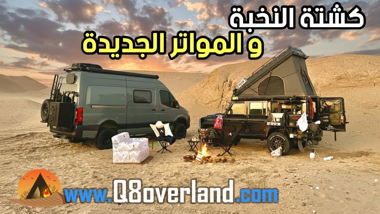 كشتة جديدة و سيارات جديدة و استعداد للامطار