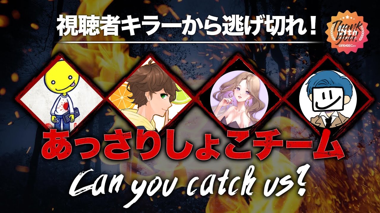 コラボ企画 】第11回視聴者キラーから逃げろ！ ここれもん、あっさり