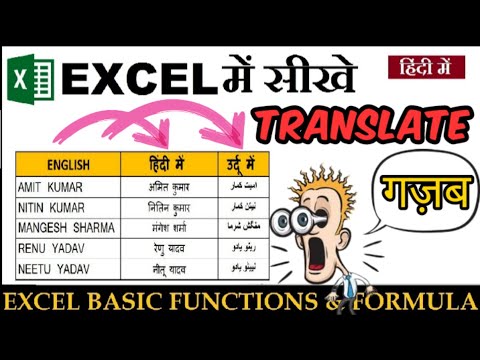 How to convert English Name into Hindi in Excel│एक्सेल के इंग्लिश नाम हिन्दी में कन्वर्ट करे