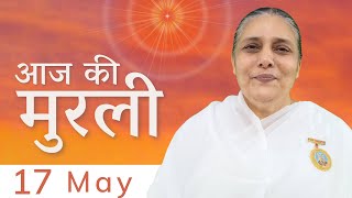 17 May 2022 आज की मुरली | Aaj Ki Murli | Today's Murli in Hindi 17-5-2022 - BK Usha Madhuban