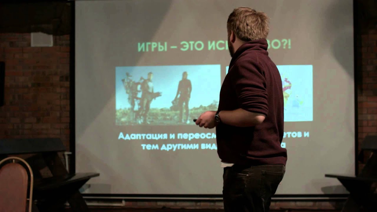 Иван Сорокин "Видеоигры как главный вид искусства cовременности"