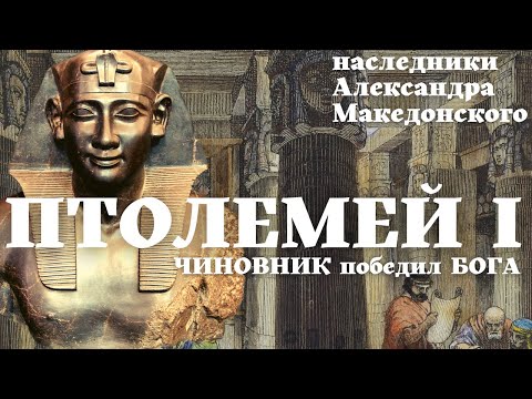 Видео: Клавдий Птолемей: биография, творчество, кариера, личен живот