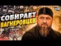 Новый замес в России! Кадыров принял в Ахмат &quot;неудобных&quot; наемников. Остатки Вагнера возвращаются