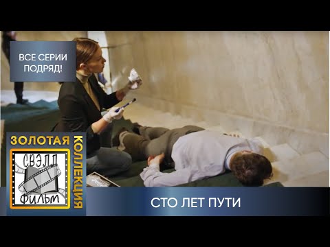 ТАИНСТВЕННОЕ УБИЙСТВО В СТАРИННОМ ОСОБНЯКЕ УХОДИТ КОРНЯМИ НА СОТНЮ ЛЕТ В ПРОШЛОЕ! Сто лет пути