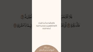 إستمع وإقرأ سورة البلد الآيات ١١   ١٦ الشيخ محمدصديق المنشاوي