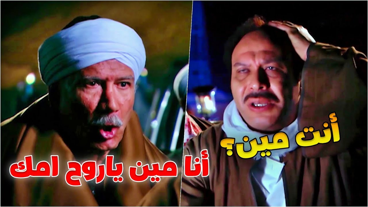 اللورد دخل من بين 100 راجل وأخد الصعيدي وفوقه من فقدان الذاكرة ، مشهد 🔥🔥