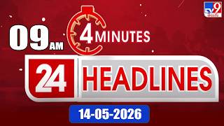 4 Minutes 24 Headlines | 9 AM | 14-05 -2026 - TV9