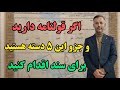 این ۵ گروه، اگر قولنامه دارند برای سند اقدام کنند