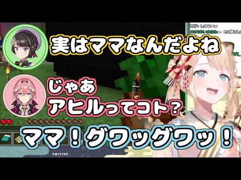 【ホロライブ切り抜き】スバルちゃんのこと「ママ」って呼ぶ風真いろはちゃん【風真いろは, 大空スバル】