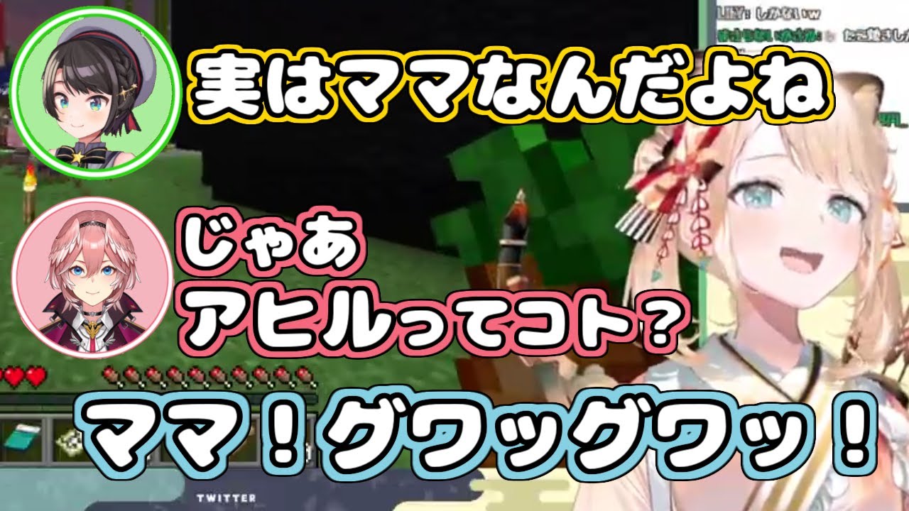 【ホロライブ切り抜き】スバルちゃんのこと「ママ」って呼ぶ風真いろはちゃん【風真いろは, 大空スバル】
