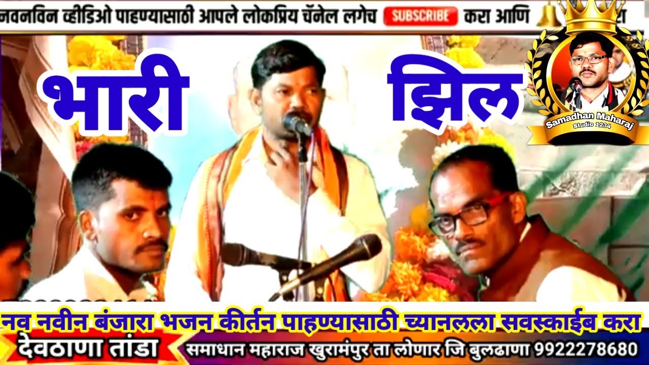 Samadhan maharaj banjara bhajan,,9922278680 #श्रीसंतशाहुदेवtv