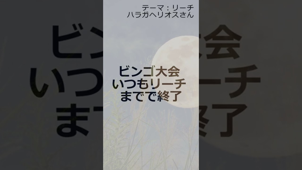 今日の自由律俳句 テーマ リーチ Shorts Youtube