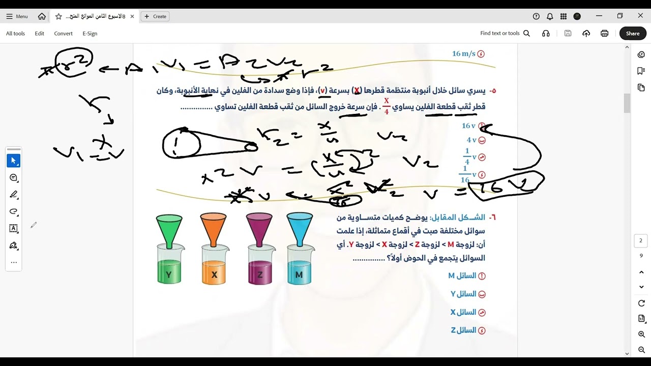 فيزياء تانية ثانوي - ترم اول 2026 - حل الواجب المنزلى الاسبوع الثامن الموائع المتحركة