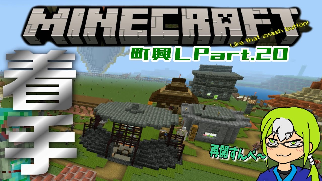 【開発再開】〈町興し〉SC_Part.20　PC版では初めてとなる町興し、家々の開発も少しずつ伸ばしていきましょう。【しのみーマイクラ】
