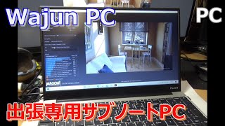 【PC】Wajun PC 買ってみた！　I bought a Wajun PC!