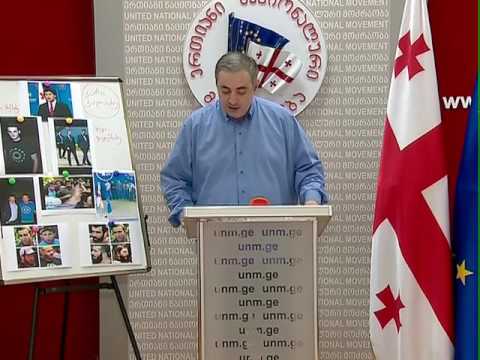 გოკა გაბაშვილის პრესკონფერენცია კორცხელის ფაქტებზე