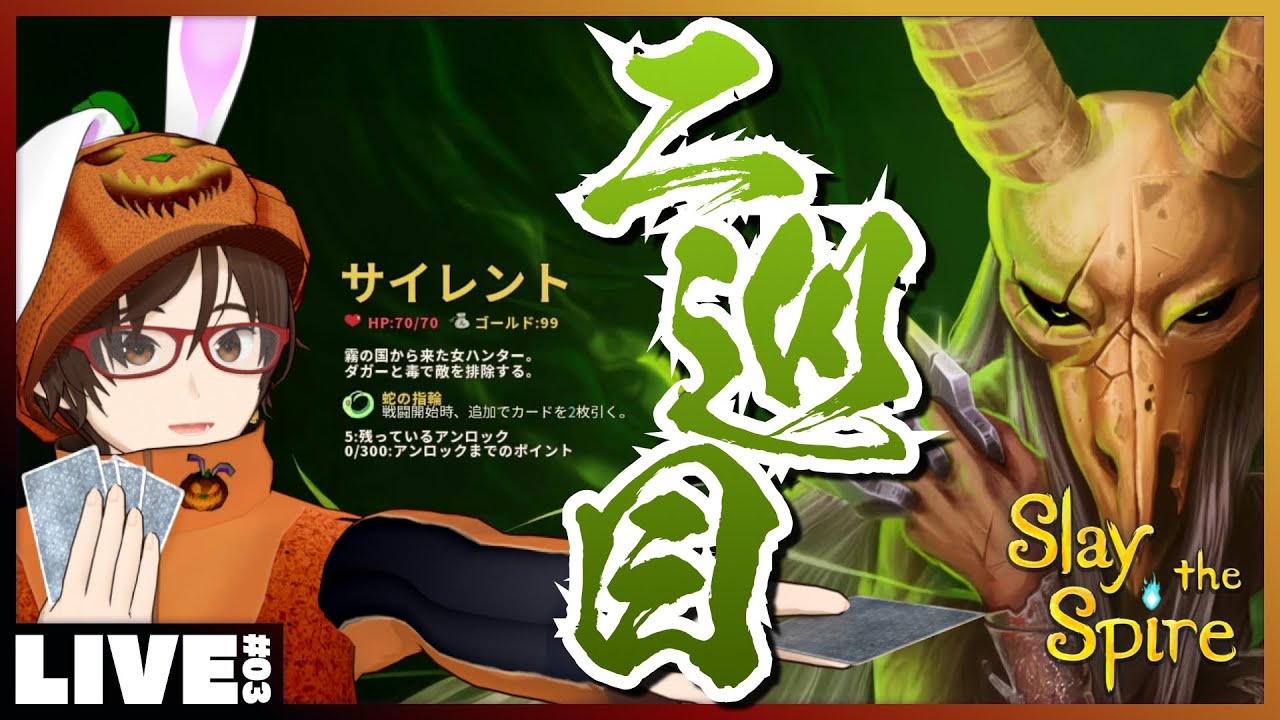 03 第二のキャラクター「サイレント」 - めっちゃオススメされるローグ 