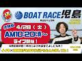 【LIVE予想】ボートレース児島　岡山リベッツ杯　最終日