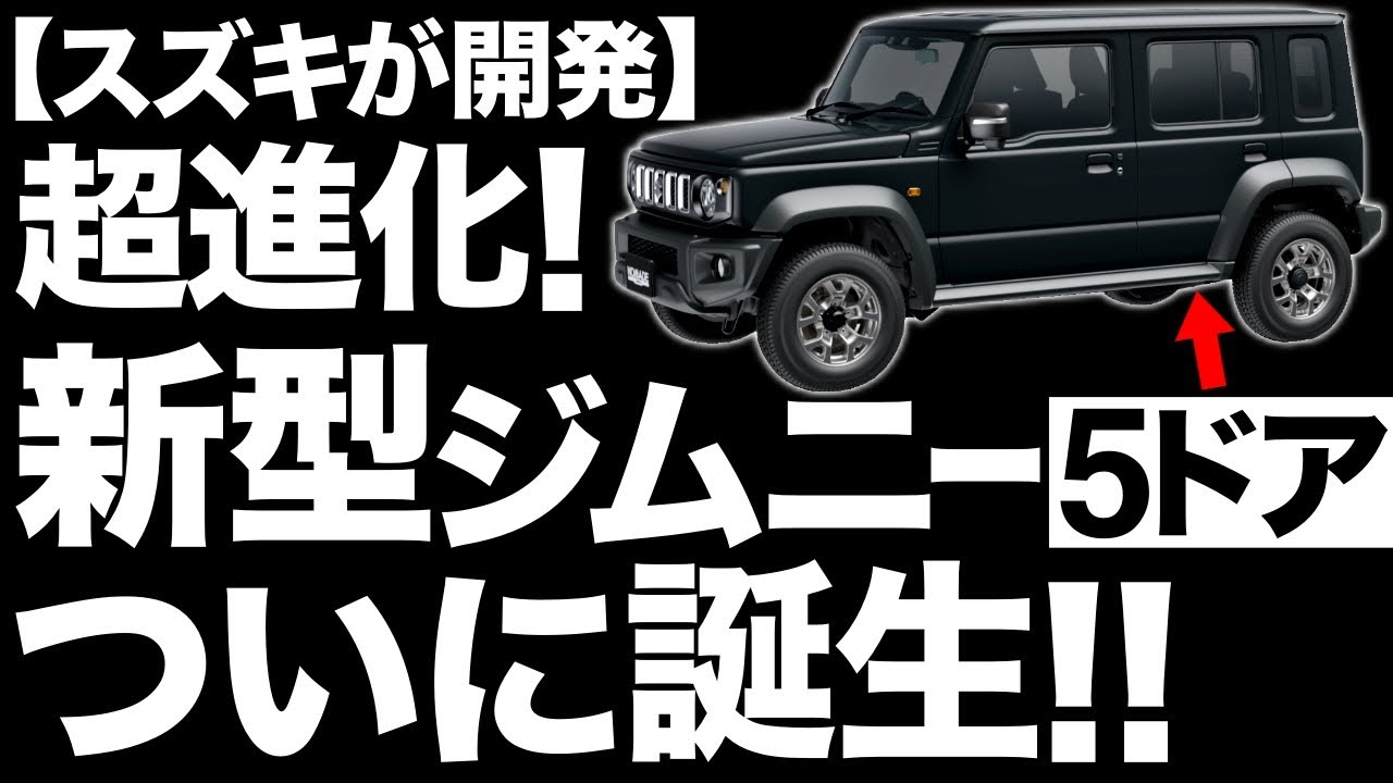 Shocking] Too evolved! The new Jimny developed by Suzuki is