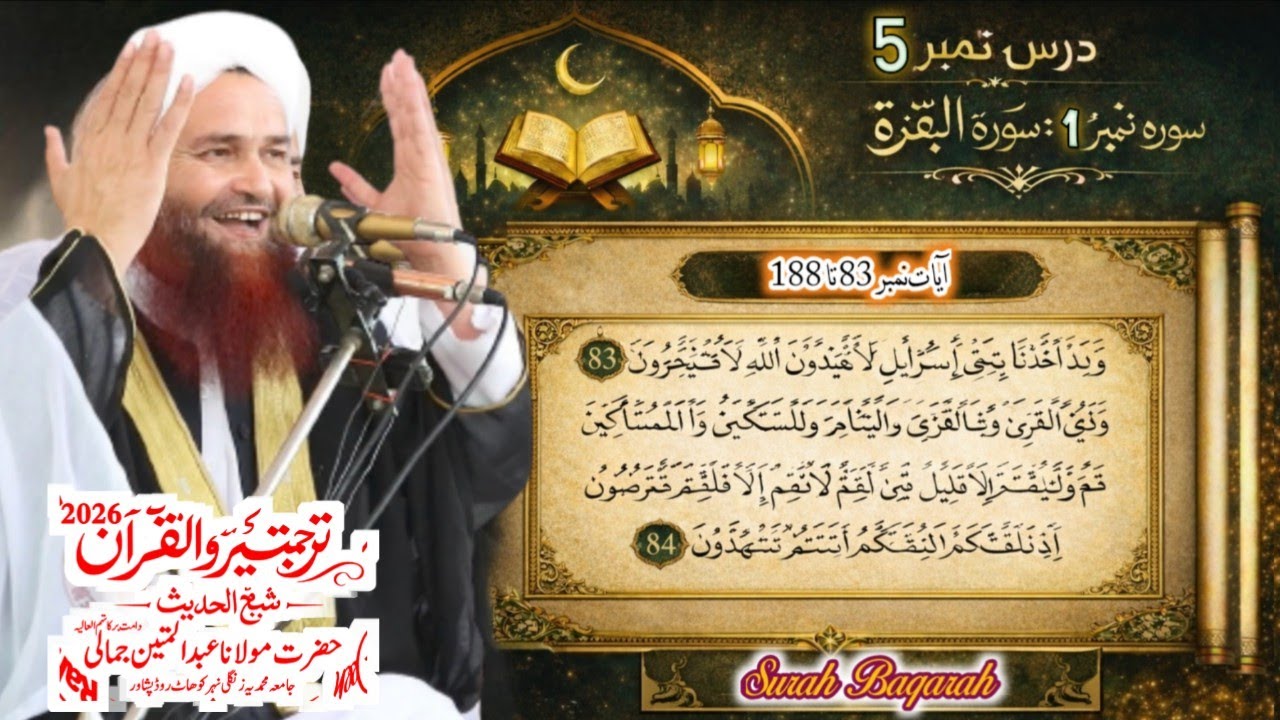 Turjuma watafseer ul Quran e Pak 2026 | maulana Abdul matin jamali seb | parah no 2 Surah Baqarah 