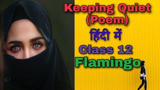 Keeping quite explain in hindi | flamingo ch 3 | Keeping quite poem theme | Class12 english | Vishal