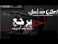 اعلام مسلسل الحق يرجع التنمر والصديقة المزيفة فكرة اونلي فارني  