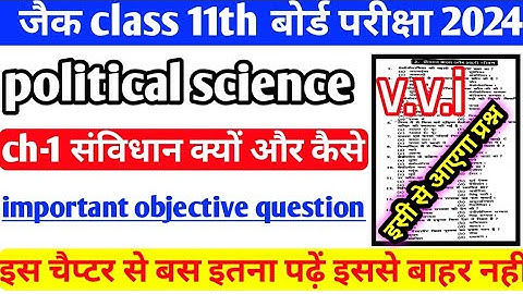 JAC board class 11th political science chapter1 संविधान क्यों और कैसे।  important objective question