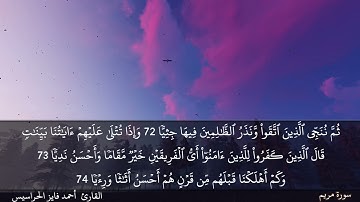 الصفحة 310 سورة مريم بصوت القارئ المهندس أحمد فايز الحراسيس