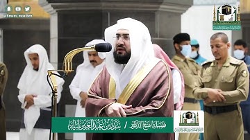 تلاوة فضيلة الشيخ بندر بليلة من صلاة العشاء ٨ شوال ١٤٤١ هـ || أواخر سورة يوسف
