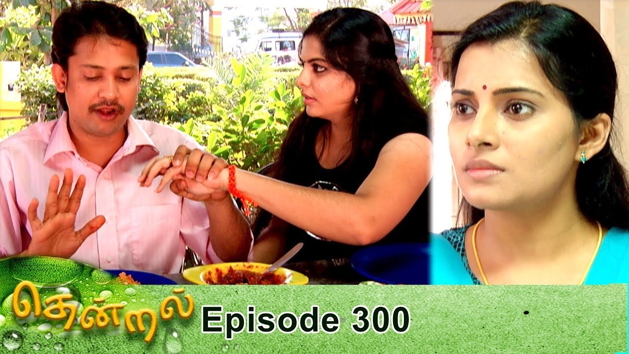 Thendral Episode 300 23/11/2019 | 
