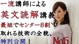 最短でセンター８割取る英文読解講義　シリーズNo５