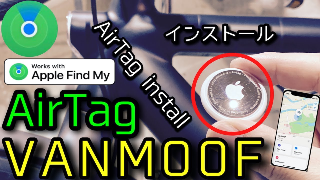 VanMoof AirTag Install エアタグ　インストール　FindMy機能を自転車に！