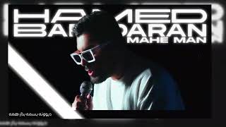 Hamed Baradaran - Mahe Man [ Lyrics Video ]