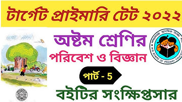 Primary TET 2022 EVS ।।  Poribesh o Biggan class 8 ।। EVS questions for Primary TET 2022