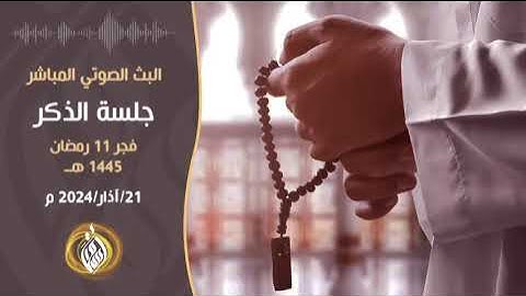 تلاوة خاشعه صلاة الفجر وأذكار الفجر مع الشيخ أسامه أبو شعر  ٢٠٢٤