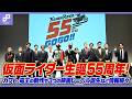 仮面ライダー生誕55周年！カブト、電王の新作や3つの映画レーベル誕生など情報続々 | 仮面ライダー生誕55周年発表会