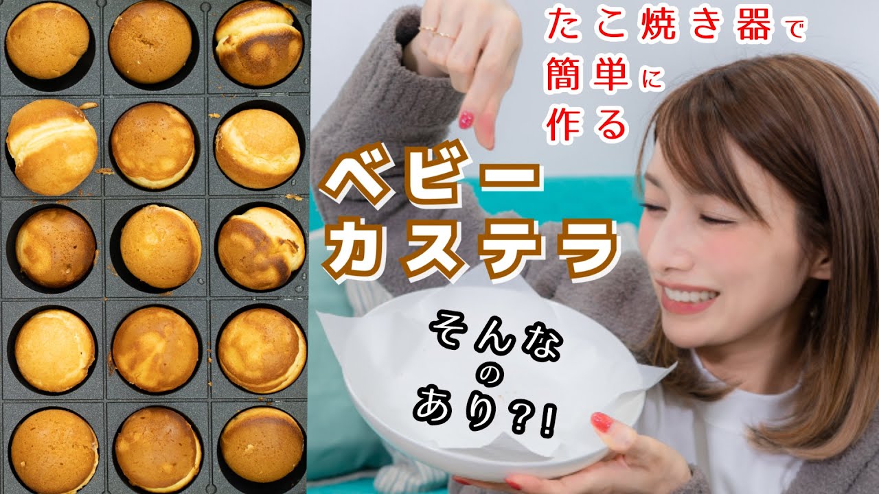 屋台の味 隠し味はアレ 後藤式ベビーカステラ 最強おやつ ゴマキとオウキ ハロプロ動画まとめ 屋台の味 隠し味はアレ 後藤式ベビーカステラ 最強おやつ ゴマキとオウキ ハロプロ動画まとめ