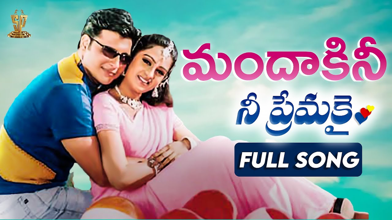 Mandakini Video Song Full HD | Nee Premakai | Vineeth, Abbas, Laya | Suresh Productions